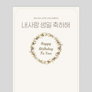 러브헌터 트렁크 프로포즈 용품 세트 결혼 장식, 17. 추가상품-기성현수막 대형, c. 생일