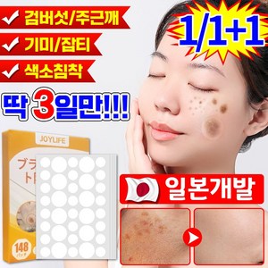 [효과보증] 기미 검버섯 주근깨 패치 잡티 점 빼기 색소침착 제거 얼굴 화이트닝 미백 크림 패치 스팟 멜라닌 색소 없애는법 치료 화장품, 2개, 140개입