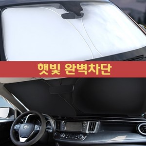 행복한오후 자동차 햇빛가리개 차량 앞유리 창문 (UV이중암막), LX500 L, 1세트