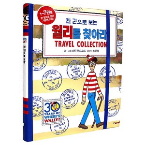 월리를 찾아라! Tavel Collection, 북메카, 마틴 핸드포드