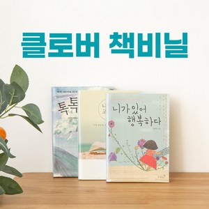 연유통 책비닐 책포장비닐 롤 커팅지 책싸는비닐 엠보싱, 커팅지 (소) 50매- 25x35cm (50매)