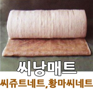 황마씨네트 1m x 50m 씨쥬트네트 앙카핀 별도구매, 1개