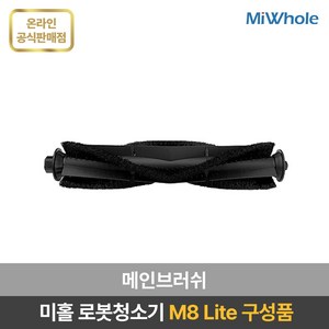 미홀 로봇청소기 M8 Lite 전용 부속품 / 소모품 / 액세서리 / 더스트백 / 다회용물걸레 / 일회용 물걸레 / 메인브러시 / 사이드브러시 / 헤파필터 / 물걸레판, 1개