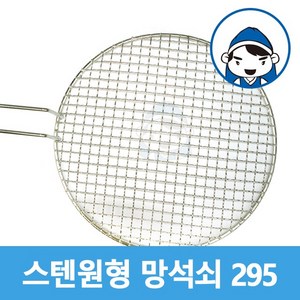 갑도리 국내산 스텐 원형 망석쇠 편수 295mm, 1개