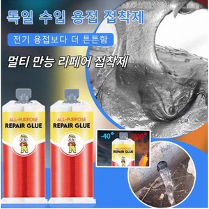 95g*1/2/3 Repair Glue 메탈 리페어 접착제 금속 접착제 강력 주물용 접착제 만능 용접 누수 균열 복원 초강력 접착제 파이프크랙접착제 95g*1/2/3, 95g, 2개