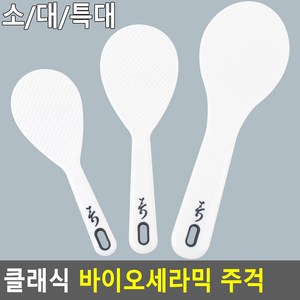 클래식 바이오세라믹 주걱 밥주걱 볶음스푼 주걱 세라믹주걱 바이오주걱 조리도구, 사이즈, 특대, 1개