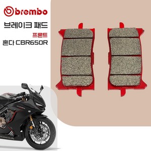 브렘보 19- CBR650R 프론트 브레이크패드 07HO62, 1개