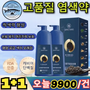 1+1[고급판] 골드 캐비어 단백질 염색약 10분 500ml 순수염색약, 내추럴 블랙*1+1, (500ml/병)