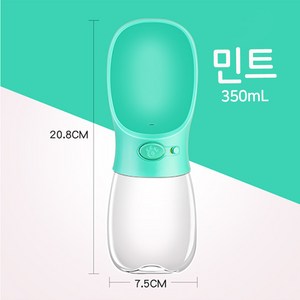 강아지 애견 물병 산책물통 원터치 휴대용 350ml 550ml, 민트(350ml), 1개