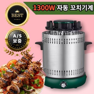 힐로크 1300w 360도 회전 양꼬치 기계 가정용 꼬치구이기계 전기그릴 꼬치기계 전기그릴, 힐로크 자동 양꼬치기계