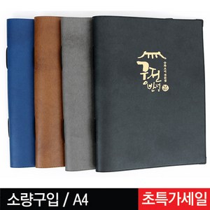 통가죽 끈 메뉴판 4종 A4 술집 호프 레스토랑 미용실 메뉴판, 브라운 끈 메뉴판, 20p(10장)