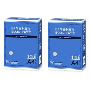 베스트원 PP 제본용표지 0.5mm 사선투명 A4 100매 2팩