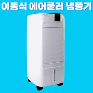 추천4냉방기냉풍기업소용에어쿨러