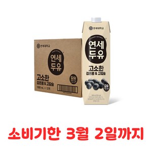 연세두유 고소한 검은콩 앤 고칼슘, 1L, 12개