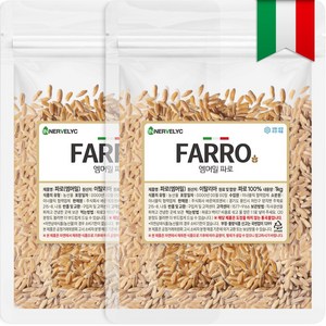 이너블릭 순도 98% 이탈리아 FARRO 파로 엠머밀 파로 곡물 파로 쌀, 2개, 1kg