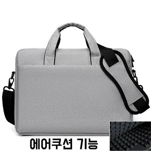 쮸빡스 에어쿠션 대용량 노트북 가방 크로스백, 라이트 그레이, 1개