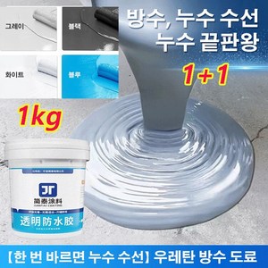 1+1 수성우레탄 지붕방수 창틀방수 옥상 베란다 균열 크랙 누수 방수제 방수 본드 1kg, 다크 그레이*1+1, 우레탄 방수 도료, 2개