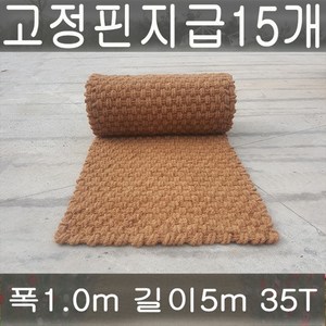 (주)단풍 야자매트 야자수매트 등산로 야외매트 친환경네트 폭1.0 길이5m 두께35T 코코넛매트 보행매트 코코넛메트