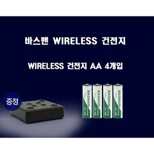 바스맨 WIRELESS 리튬이온 건전지 AA1970C 4개입 + 전용충전기, 1세트