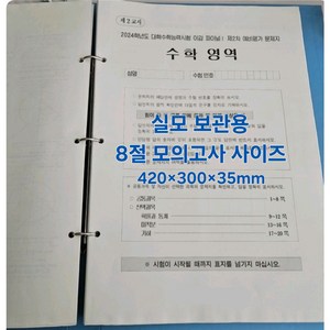 모고바인더샵 모의고사 보관 바인더 파일, 연두색, 1개, 합지형(모의고사사이즈)