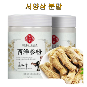 주이유통 서양삼 분말 미국인삼 광동인삼 순100%가루 정품 한차재료 한방재, 1개, 250g