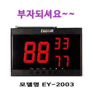 이지콜 수신기3구 EY2003 수신기