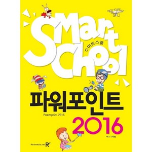 스마트스쿨파워포인트 2016:, 렉스미디어닷넷