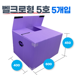 광동 손베임방지 이사박스 보라색, 5개, 벨크로형