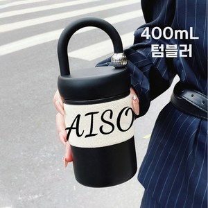 AISOUL 텀블러 보온 보냉 핸들 물병 400mL 스텐 내병 텀블러, 블랙, 1개