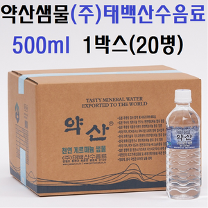 약산 먹는샘물, 20개, 500ml