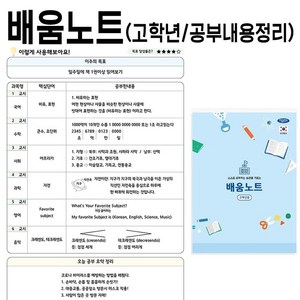 고학년 배움 노트 공책 알림장 초등 학교 학생 4-6, 본상품선택