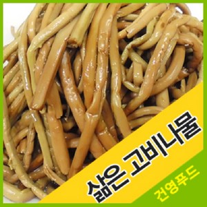 삶은고비나물 1팩 (1kg) 건강에좋고 씻어서바로먹는, 1개, 1kg