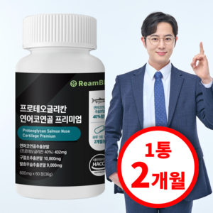 프로테오글리칸 연어코연골 림바이오 ReamBIO 식약청 인증, 1개, 60정