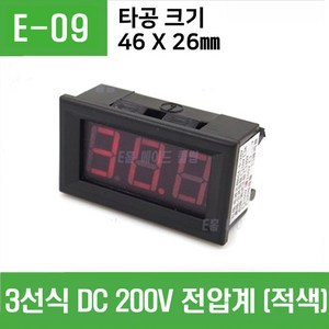 e홈메이드클럽(E-09) 3선식 DC 200V 전압계 (적색), 1개