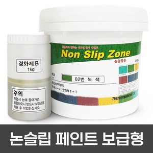 미끄럼방지페인트 5kg / 보도블럭 / 주차장 / 경사로 / 램프구간 논슬립페인트 보도용 색상 5가지 / 차량용 색상 5가지, 보도용 녹색, 1개