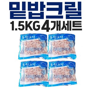 동원 새우알이 큰 밑밥 크릴 A급 LL 3L 사이즈 1.5Kg 세트 백크릴 밑밥 미끼 집어제 감성돔, 4개