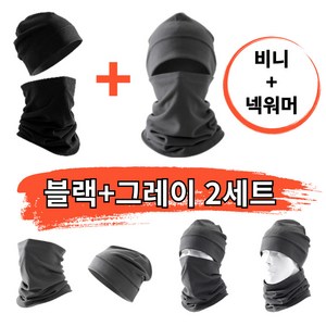 제노랩 겨울 넥워머+비니세트 분리형 모자 목토시 넥게이터 2개, 2개 1세트