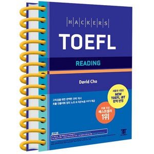 해커스 토플 리딩 Hackes TOEFL Reading, 해커스 토플 리딩 [분철 2권]