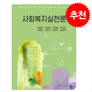 사회복지실천론, 서종수, 공동체