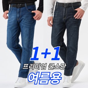 필드웍스 1+1 남성 스판 청바지 일상복 작업복 겸용 블루진