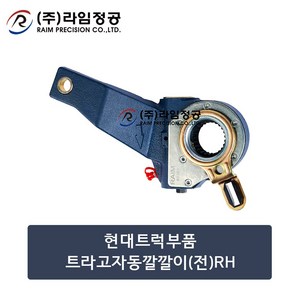 현대트럭부품 트라고 자동깔깔이(전) RH/라임정공, 1개