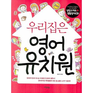 우리집은 영어 유치원, 아주큰선물