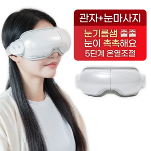 휴그랩 온열 관자 눈마사지기