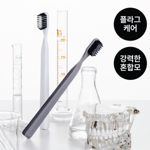 1+1 치석제거 리브러쉬 치과의사가 개발한 혼합모 1950 치과 칫솔 충치예방, 그레이, 2개, 1개입