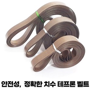 테프론벨트 실링 씰링 산업용 밴드실러 내열 기계 벨트, 18mmx1020mm, 1개