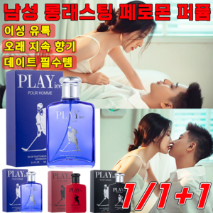 [매력적인 향수] 여자를 유혹하는 향수 남성 페로몬 향수 1위 아로마 향수 여자들이 좋아하눈 남자향수, 블루, 1개