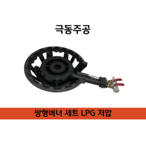 극동 쌍형버너 쌍관 LPG 저압용 옵션선택, 4. 외피+내피+탱크, 1개