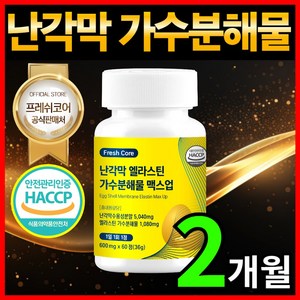 난각막 가수분해물 엘라스틴 HACCP 인증 프레쉬코어, 1개, 60정