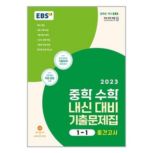 추천8중학 수학 내신 대비 기출문제집