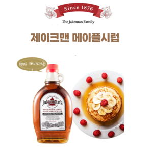 (제이크맨스)캐나다산 엠버리치 메이플시럽, 1개, 250ml